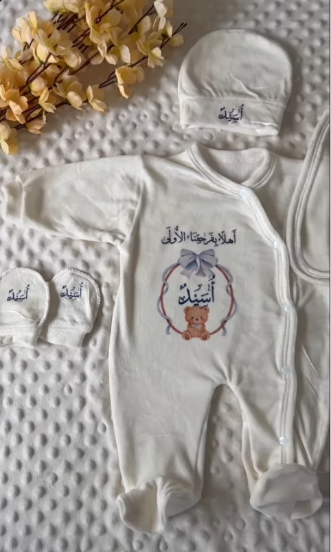 طقم مولودك